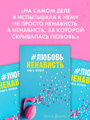 #ЛюбовьНенависть — фото, картинка — 6