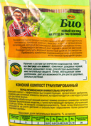 Удобрение органоминеральное 