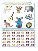 30 уроков развития внимания и памяти — фото, картинка — 5