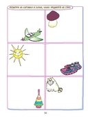 30 уроков развития внимания и памяти — фото, картинка — 8