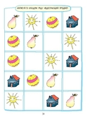 30 уроков развития внимания и памяти — фото, картинка — 9