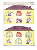 30 уроков развития внимания и памяти — фото, картинка — 10