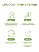 Маска-носочки для ног 