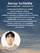 Начало после конца. Том 4 — фото, картинка — 5