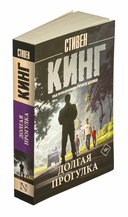 Долгая Прогулка — фото, картинка — 3