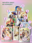 Однажды я стала принцессой. Том 9 — фото, картинка — 5