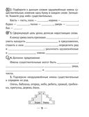 Русский язык. 4 класс. Рабочая тетрадь — фото, картинка — 5