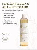 Гель для душа 