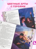 Прости, но ты влюбишься! — фото, картинка — 2