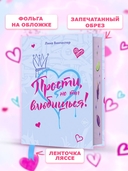 Прости, но ты влюбишься! — фото, картинка — 3