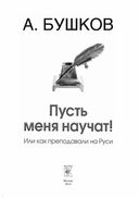 Пусть меня научат! или Как преподавали на Руси — фото, картинка — 1
