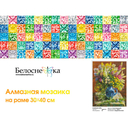 Алмазная вышивка-мозаика 