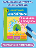 Нейропрописи — фото, картинка — 1