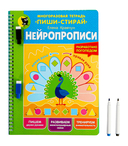 Нейропрописи — фото, картинка — 5