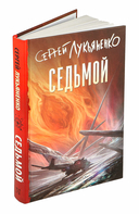 Седьмой — фото, картинка — 1