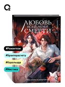 Любовь всей моей смерти. Том 1 — фото, картинка — 4