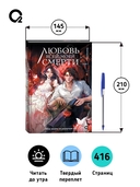 Любовь всей моей смерти. Том 1 — фото, картинка — 5