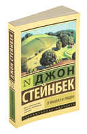 О мышах и людях. Жемчужина — фото, картинка — 1