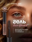 Гель для бровей 