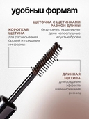 Гель для бровей 