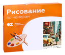 Картина по номерам 