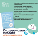 Тканевая маска для лица 