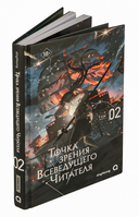 Точка зрения Всеведущего читателя. Том 2 (новелла + мерч) — фото, картинка — 8