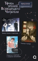 Точка зрения Всеведущего читателя. Том 2 (новелла + мерч) — фото, картинка — 3