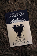 Хребты безумия — фото, картинка — 2