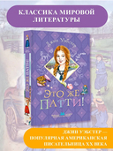 Это же Патти! — фото, картинка — 1