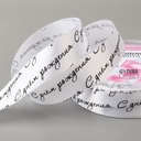 Декоративная атласная лента 