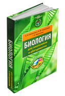 Биология для школьников и абитуриентов — фото, картинка — 1