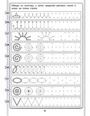 365+5 заданий и узоров. Соединяем и рисуем по точкам — фото, картинка — 1