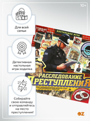 Ходилка. Расследование преступления — фото, картинка — 1