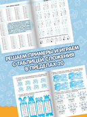 Учим таблицу сложения в школе — фото, картинка — 3