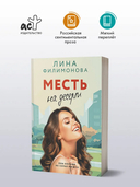 Месть на десерт — фото, картинка — 1