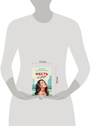 Месть на десерт — фото, картинка — 3