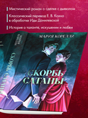 Скорбь Сатаны — фото, картинка — 2