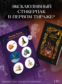 Фонарь Джека. 31 история для тёмных вечеров — фото, картинка — 2