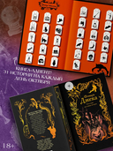 Фонарь Джека. 31 история для тёмных вечеров — фото, картинка — 4