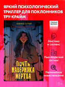 Почти наверняка мертва — фото, картинка — 1