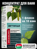 Концентрат для ванн 