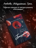 Грешник — фото, картинка — 1