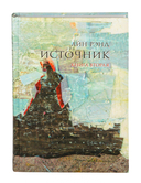 Источник. Комплект из 2 книг — фото, картинка — 7