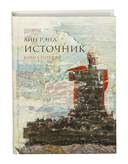 Источник. Комплект из 2 книг — фото, картинка — 5