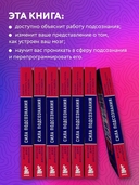 Сила подсознания, или Как изменить жизнь за 4 недели — фото, картинка — 2