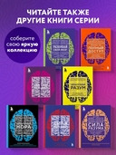 Сила подсознания, или Как изменить жизнь за 4 недели — фото, картинка — 5