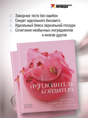 Путеводитель кондитера. Корпусные и заварные десерты. Тарты и муссы — фото, картинка — 2