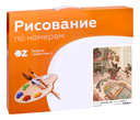Картина по номерам 