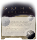 Дюна. Империя — фото, картинка — 1